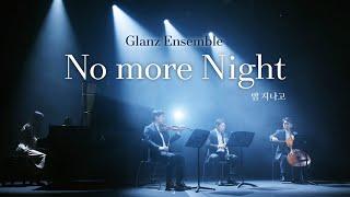 [Glanz Ensemble 글란츠 앙상블]  No More Night