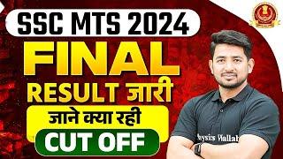 SSC MTS Result 2024 | SSC MTS Final Result Out | MTS Result kaise Check kare | SSC MTS Cut Off 2024