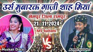 Live लाइव मुकाबला || Muskan Disco Vs Azmat Aftab Warsi || खेमपुर जिला रामपुर || MS Sultani Chennal