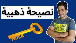 نصيحة ذهبية لاحتراف الشطرنج