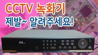 CCTV녹화기 가격 과 정보! CCTV녹화기추천 알려드립니다.