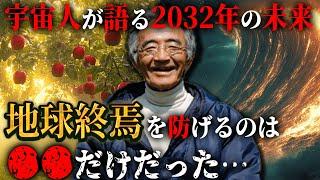 一致する隕石衝突の警告...「奇跡のリンゴ」木村秋則さんが、宇宙人から警告された地球の未来とは！？地球を救えるのはあなたかもしれない【 都市伝説 予言 2025年 奇跡のリンゴ 木村秋則 】