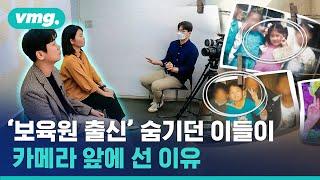 "이젠 혼자 아파하지 않았으면 좋겠어요" / 비디오머그