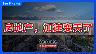 房地产，加速变天了  | 中国 | 楼市 | 房屋 | 养老金 | 房产税 | 政策 | 住建部 | 老破小 | 房贷 | 房奴 | 买房 | 卖房 | 大修基金 | 二手房 | 房市 #房产税