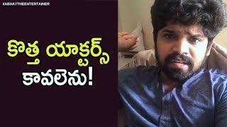 New Actors Wanted For Telugu Movie | Casting Call By Abhay Bethiganti | the Entertainer