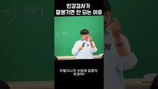 송강이 강사라면?