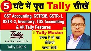 Complete Tally & Accounting Course | GST | GST Return | TDS | Inventory & All Tally Features