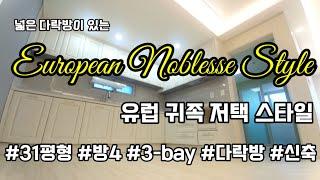 인천 계양구 신축빌라분양 no.5007- 계양구 동양동 방4개+다락방 유럽 귀족저택 감성 31평형 인천동양동 신축 다세대주택