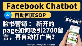 𝐂𝐡𝐚𝐭𝐛𝐨𝐭 Closing Pilot 自动回复流程真实案例#7 -咸鱼专页第一个帖文就超过2700+留言？