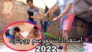 استعدادات بوجلود/ بيلماون بودماون هوارة 2022 