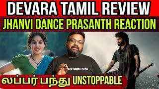 Devara எப்படி இருக்கு? | Itis Prasanth Reaction | சட்டம் என் கையில் Review | Time Pass Space