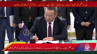 Asian Development Bank Masatsugu Asakawa met with Prime Minister Muhammad Shahbaz Sharif| APP