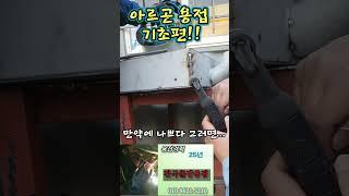 [출장용접]argon welding아르곤용접 배우기 기초편#2(지인용접강의)
