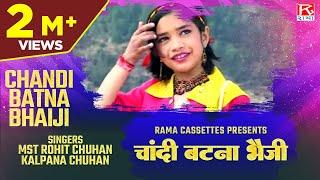 चांदी बटना भैजी # Chandi Batna Bhaiji # Uttrakhandi Garhwali # Meri Bhanuli # Rohit Chuhan # Kalpana