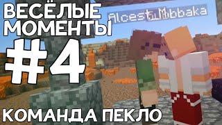 СОБАКА СВОБОДЕН! АЛЬЦЕСТ СЛЫШИТ СТРАШНЫЕ ЗВУКИ! ВМ#4 (MoDDyChat, Subbaka, Alcest, Diamkey)