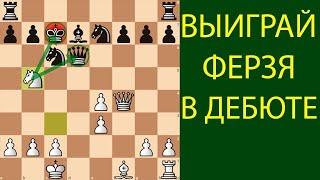 ЭТУ ОПАСНУЮ ЛОВУШКУ БОЯТСЯ 90% ШАХМАТИСТОВ. 20 СЕКУНД И ВЫ ПОБЕДИТЕЛЬ. Шахматы ловушки