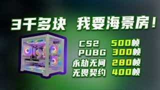 34千价位段，还在无脑冲12600KF？或许你得试一下5700X3D！这个价位段网游体验无可匹敌！