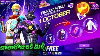  New Pink Diamond Store Update  Diwali Special Pink Diamond Store Event Free Fire Telugu | Telugu