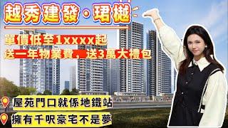 首期18個上車市中心位置|價格便到最低位|地鐵上蓋物業不是夢|屋苑門口就係地鐵站|入手大灣區地鐵上蓋屋苑|單價低至1xxxx起|送一年物業費|送3萬大禮包#中山樓盤 #大灣區 #深中通道