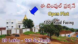 29 Lakhs - 165 Sq.Yards Open Plot For Sale - 100" Road Facing - 9490743366 / 9959879076