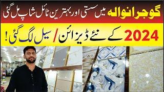 Sasti Wholesale tiles market in Gujranwala | Cheapest tiles market | wholesale business ideas