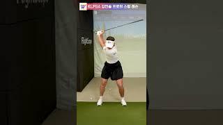KLPGA 김민솔 프로의 '집에서 간단하게 거리와 정확성 늘릴 땐?!' 드라이버 스윙꿀팁 #shorts #golf
