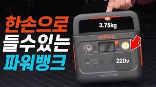 220V 휴대용 파워뱅크 추천! 업계 1위 잭커리 파워뱅크 300 Plus 리뷰