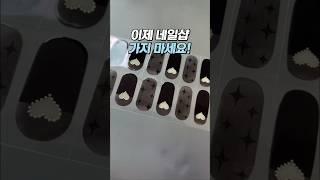 붙이고 큐어링하면 끝! 너무 간편해요.  #쿠팡추천 #여행필수템 #젤네일아트