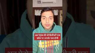 Petrol Diesel ki home delivery ek call par #superrr_akhilesh #shortsvideo #petrolpump #petrol #viral