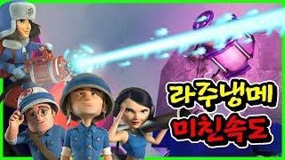 미친속도!? 스피드업 라주냉메!! 이건 뭥미?!!! (스피드 메가크랩 라주냉메 #1)