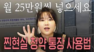 41년 만에 바뀐 청약 통장, 깰까 말까? 중학생도 이해하는 청약통장 사용법