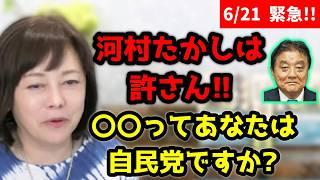 [Kaori Arimoto] I will never forgive Takashi Kawamura! I will expose all of his pro-LDP comments ...