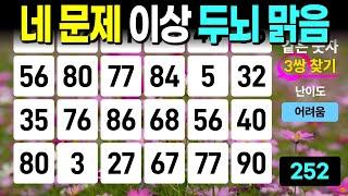 4문제 정답자는 뇌건강 우수 - 같은숫자찾기, 치매예방퀴즈, 치매예방활동, 숫자퀴즈, 숫자찾기, 단어퀴즈, 치매테스트