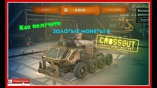 Как прокачаться новичку в Crossout [на русском,1080р]