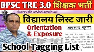 Bpsc tre 3.0 latest news today | tre 3 school allotment list | tre 3 training date | bihar shikshak