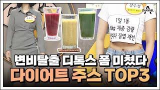  Let's eat and take out!  Diet Detox juice TOP3 | bodygod