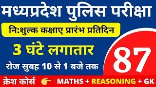 #87 MP POLICE CONSTABLE + SI COMPLETE BATCH FREE | MP POLICE VACANCY 2020