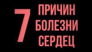 7 причин болезни сердец 27.12.2019 || Абу Яхья Крымский