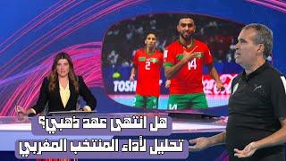 تحليل شامل لأداء المنتخب المغربي للصالات / أسباب التراجع وتوقعات المستقبل