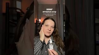 Мой вечерний уходарт. WB на сыворотку с ниацинамидом #13434274 #asmr #вечернийуход #сыворотки