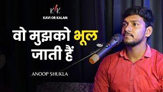 Vo Mujhko Bhool Jati Hai | Anoop Shukla | Love Poetry | Kavi Or Kalam