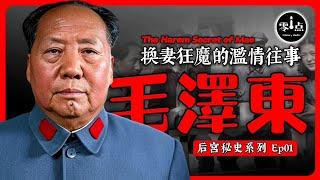 The Secret History of Mao Zedong’s Harem.[Ep01]