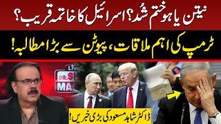 End of Netanyahu? | Trump Big Demand From Russia | Dr. Shahid Masood Gave Big News | GNN