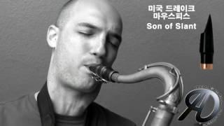 명품 색소폰 마우스피스/미국 드레이크 테너 Son of Slant (손 오브 슬랜트)