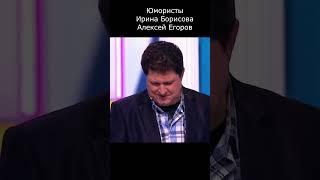 КАК ЖЕ ОНА ВЫГЛЯДИТ БЕЗ ОДЕЖДЫ I ЮМОРИСТЫ ЕГОРОВ & БОРИСОВА  #юмор #приколы #шутки #вайны #comedy