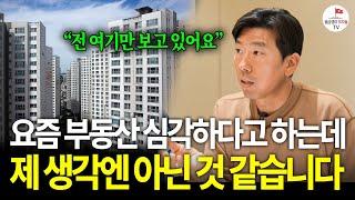 "한국 부동산 이제 끝났다" 과연 정말 그럴까요? 제가 생각하는 부동산은 이렇습니다 [ #너나위부동산특강 ]