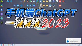 一键解锁手机端ChatGPT，节点无法登录手机ChatGPT-APP怎样解决？