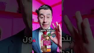 افضل 3 صبغات للشعر