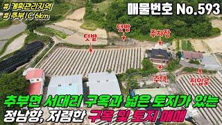 No.593 충청남도 금산군 추부면 서대리 접근성 좋고 금산시내, 추부IC 가까운 계획관리지역 대지 포함 토지 1010평 31평 구옥있는 금산단독주택매매 추부단독주택매매