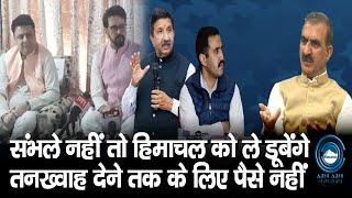 Anurag Thakur | Sukhu Govt | Himachal |